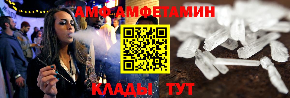 АМФЕТАМИН Premium Фурманов