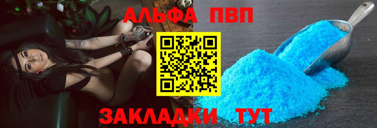 Альфа ПВП Соль Фурманов