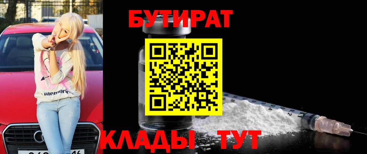 Фурманов  БУТИРАТ жидкий экстази  Вход с VPN 