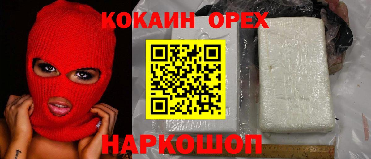COCAIN  Cocaine 97%  Вход с VPN  цены   COCAIN Columbia  Фурманов 