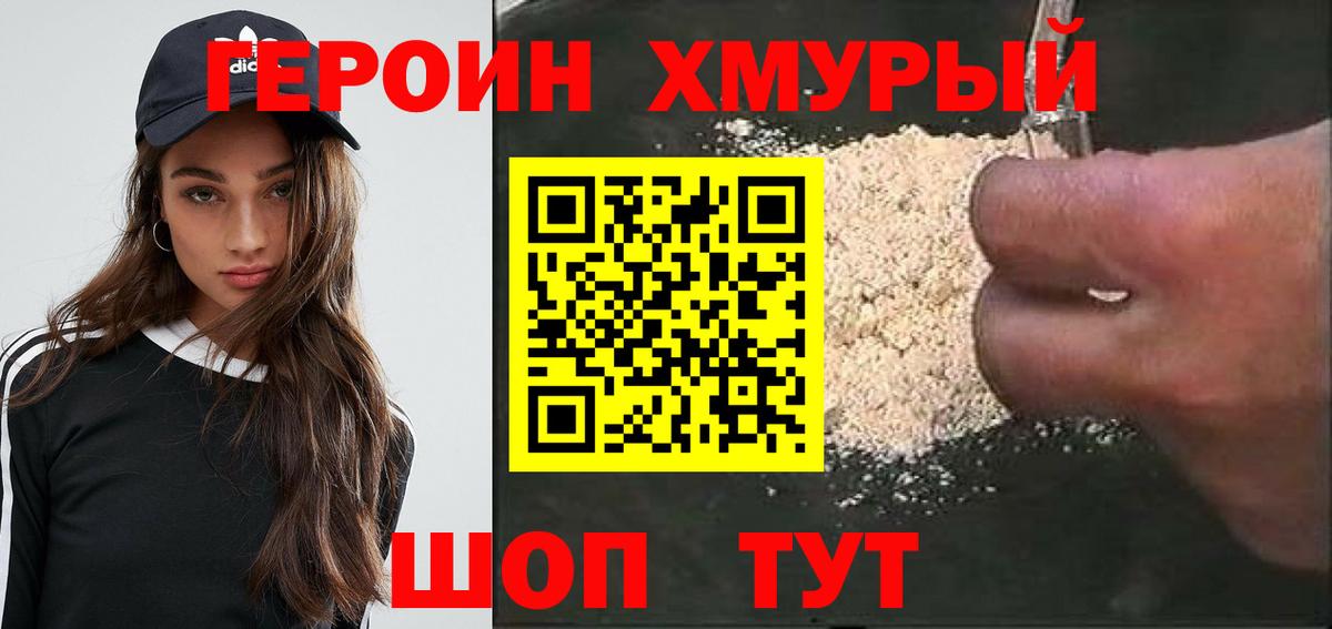 ГЕРОИН гречка  Вход с VPN  Фурманов 