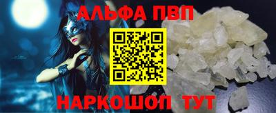 альфа пвп Комсомольск-на-Амуре