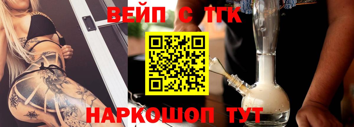 ТГК вейп с тгк  Вход с VPN  Фурманов 